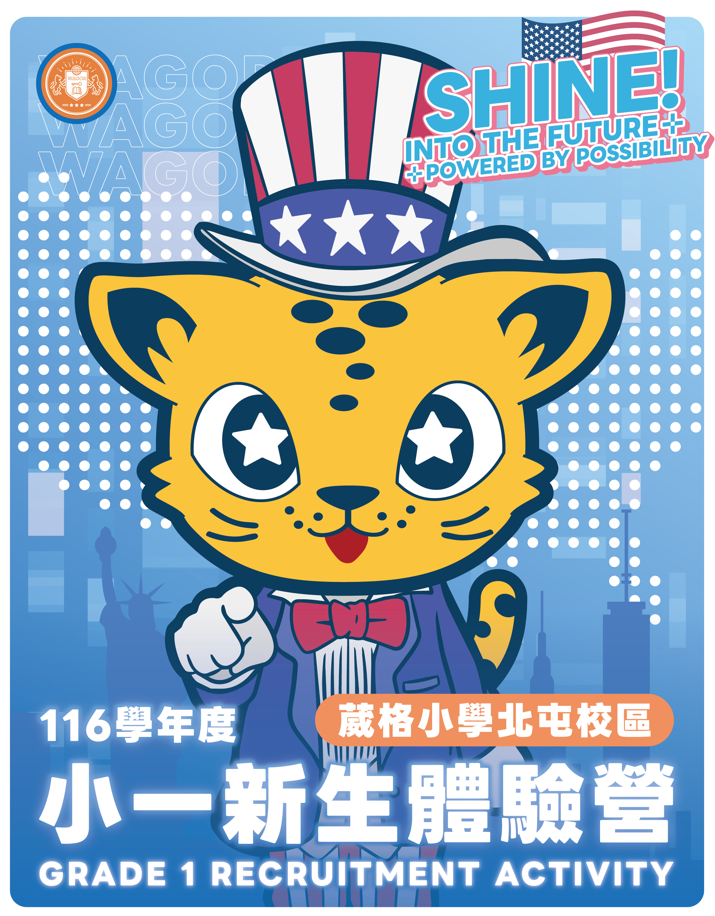 116學年度小一新生體驗營暨家長說明會活動海報